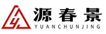 源春景(天镇)环保工程有限公司